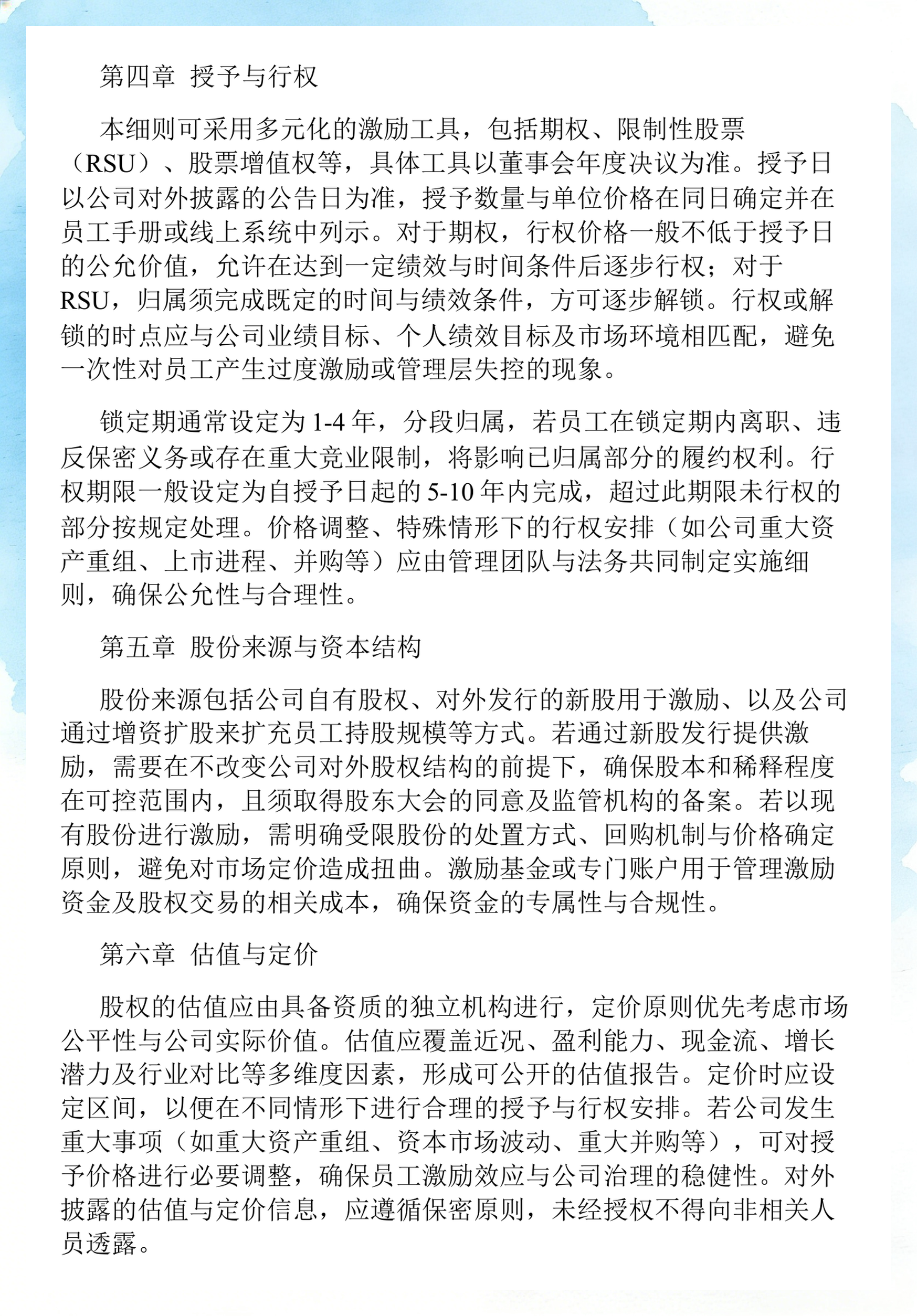 员工持股计划设计(员工持股计划书模板)咸阳市